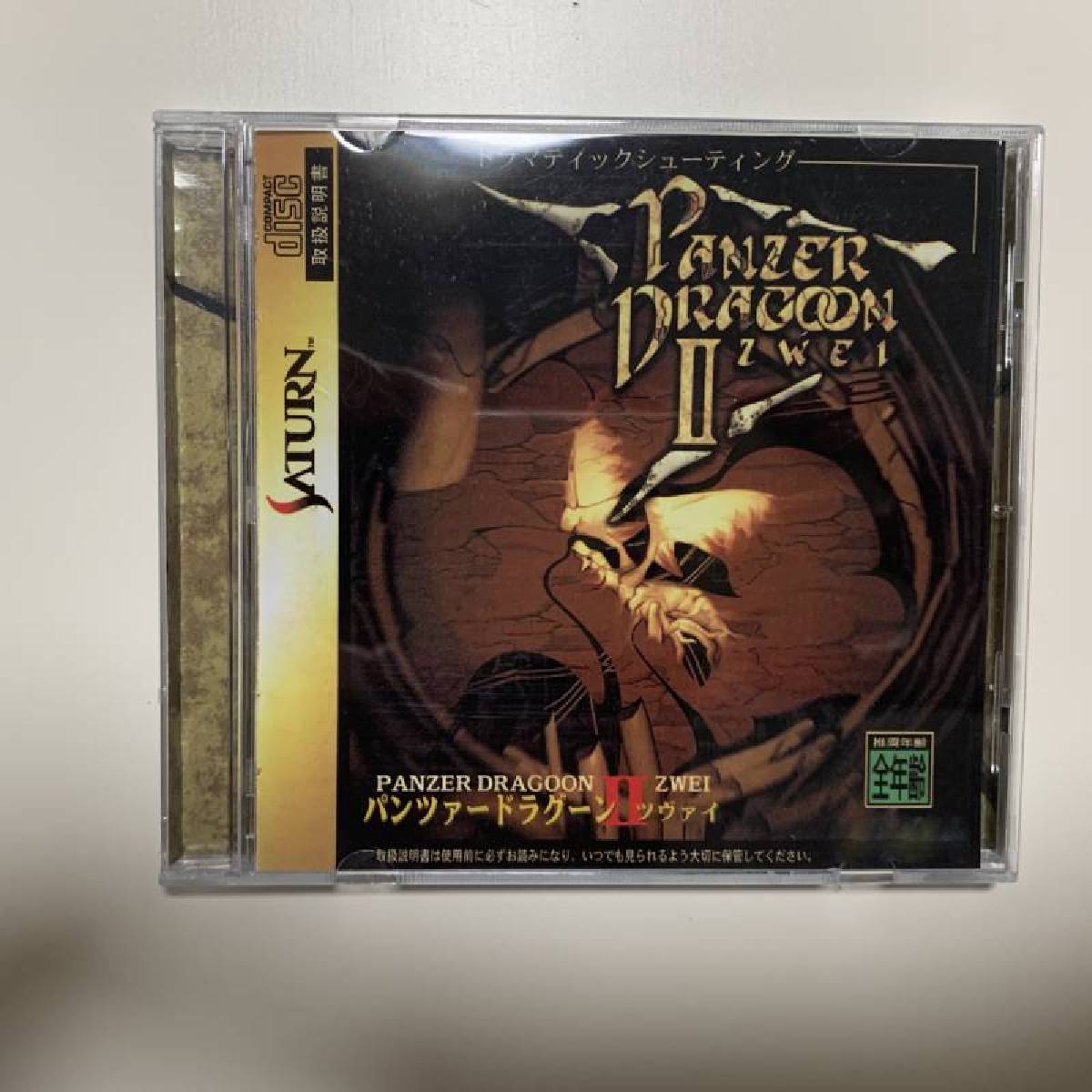Saturn Copy Disc Game Panzer D - đánh giá và giá Retro Gaming Consoles