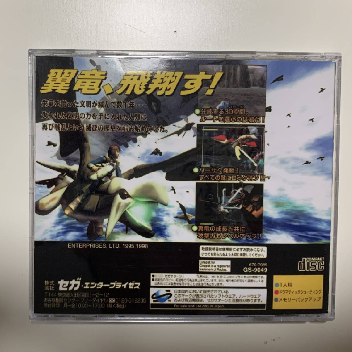 Saturn Copy Disc Game Panzer D - đánh giá và giá Retro Gaming Consoles